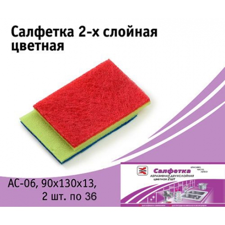 Салфетка абразивная 2-х сл. цветная 2шт/уп. арт.АС-06