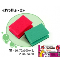 Губка для посуды "Profile-2" арт.ГП-10