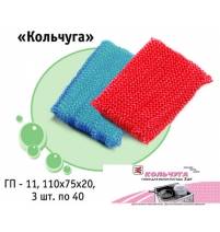 Губка для посуды "Кольчуга-3" арт.ГП-11