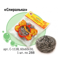 Мочалка для посуды "Спиралька-288" арт.МЧ-09
